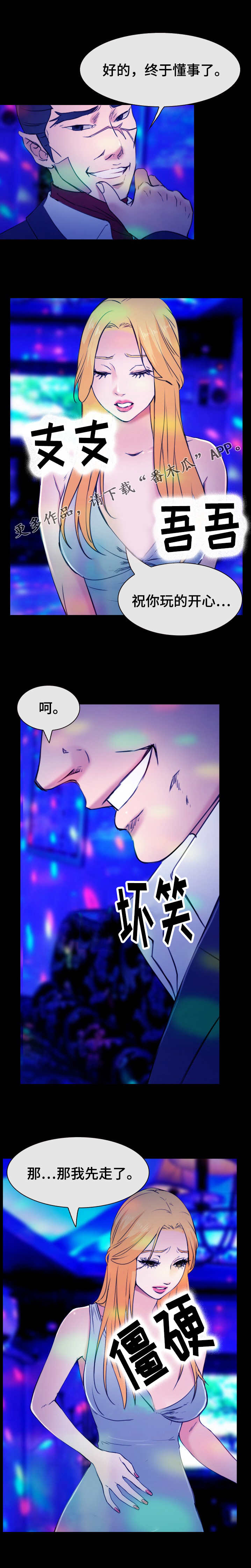 旅行轶事漫画,第50章：规矩3图
