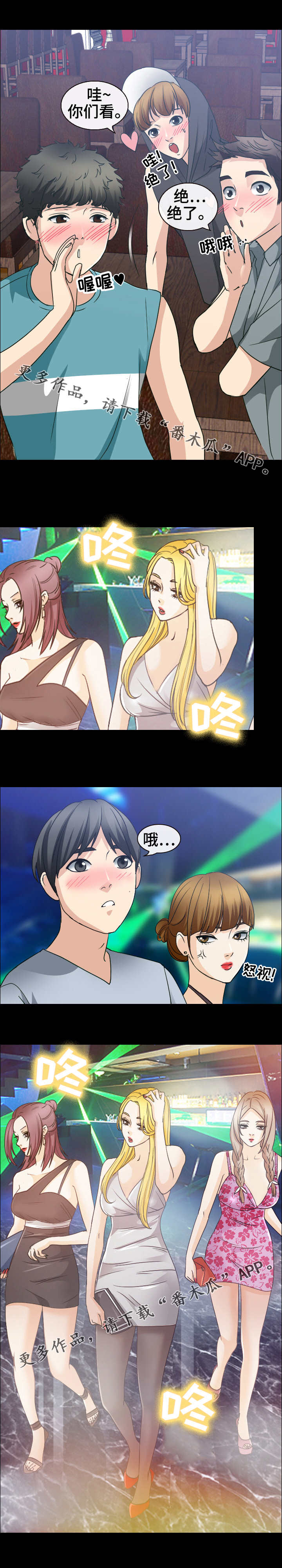 旅行轶事漫画,第42章：蹦迪4图