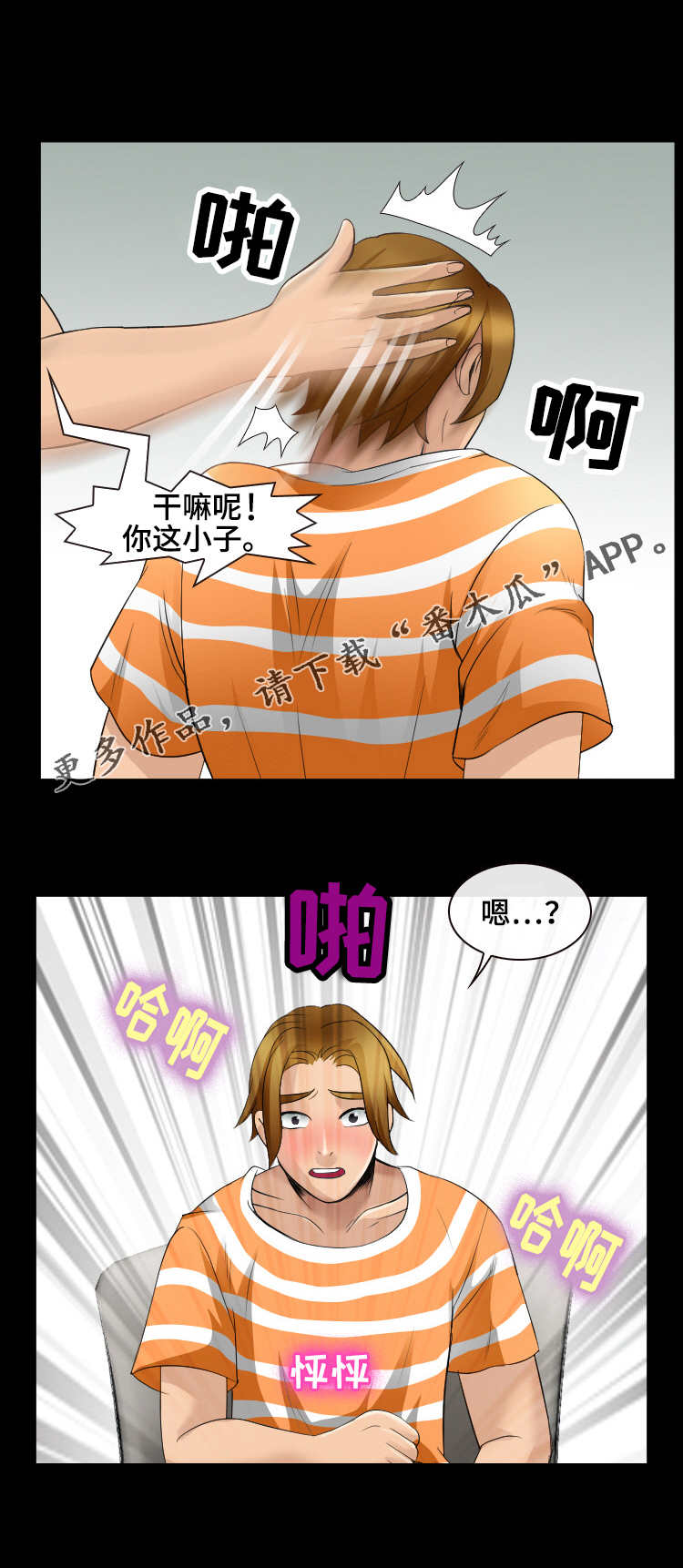 旅行轶事漫画,第15章：发呆5图