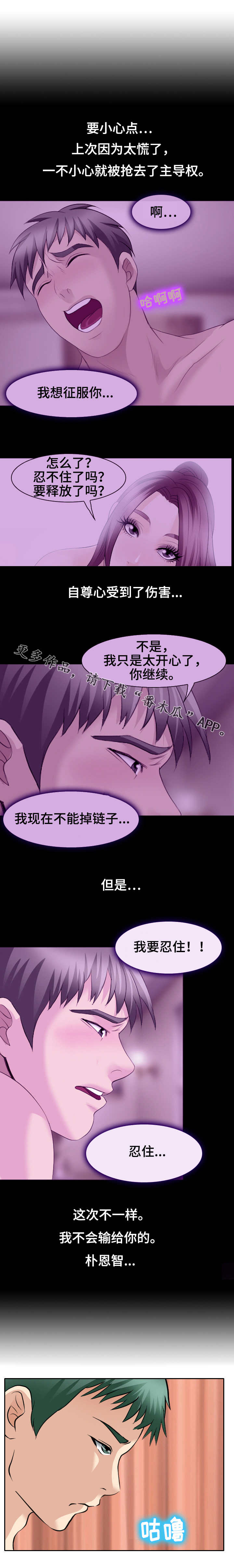 旅行轶事漫画,第37章：浪漫一把4图