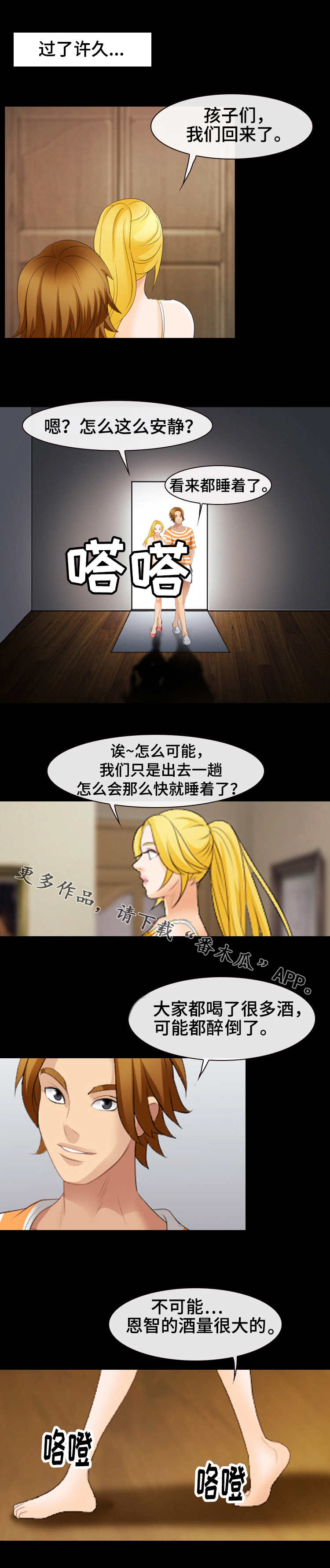 旅行轶事漫画,第31章：安静的房间1图