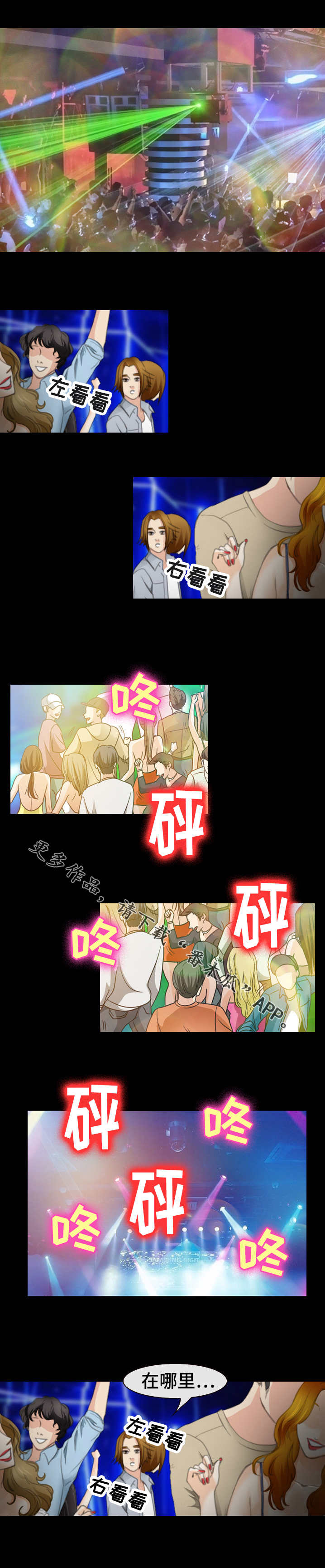 旅行轶事漫画,第48章：谢谢你来找我1图