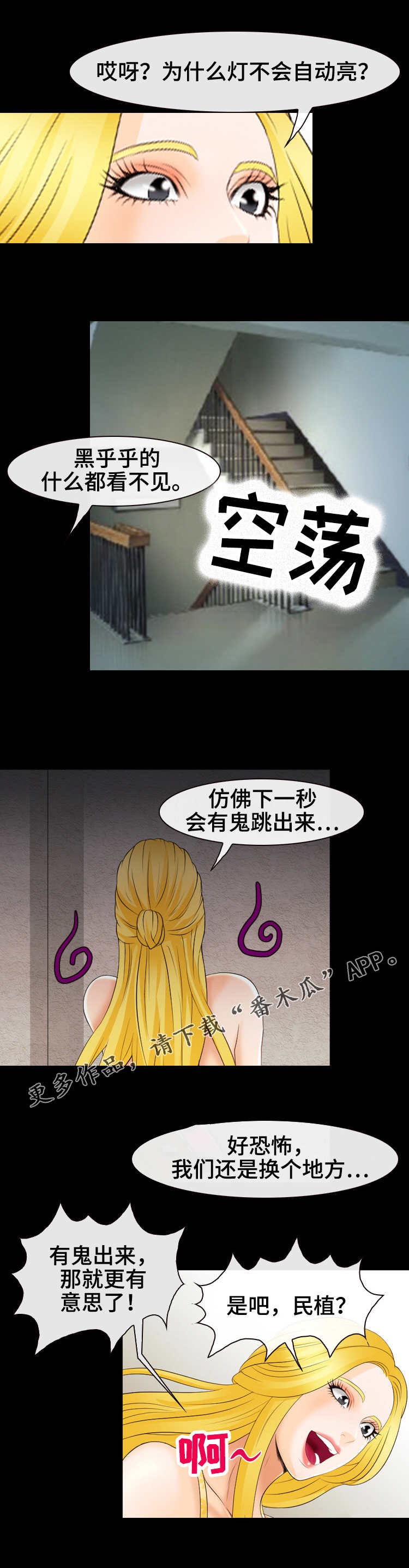 旅行轶事漫画,第28章：勇敢1图