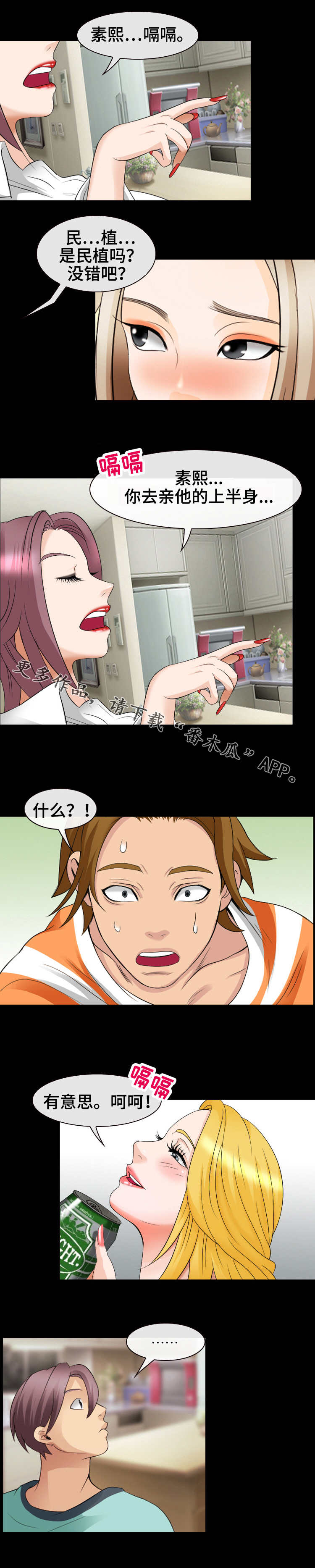 旅行轶事漫画,第24章：指令4图