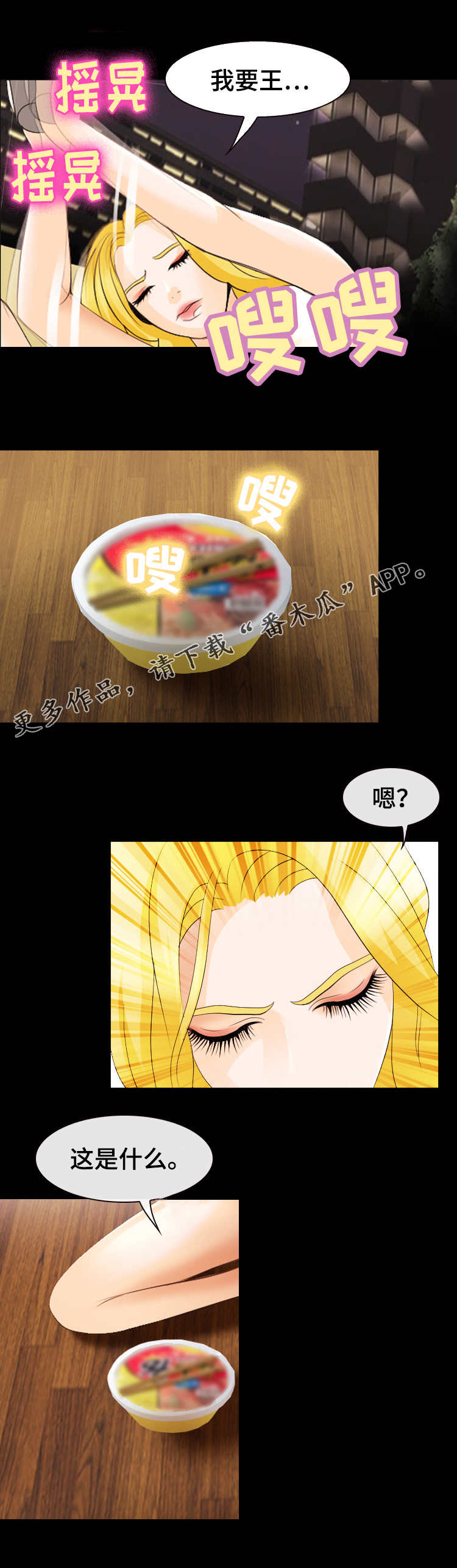 旅行轶事漫画,第21章：生气了5图