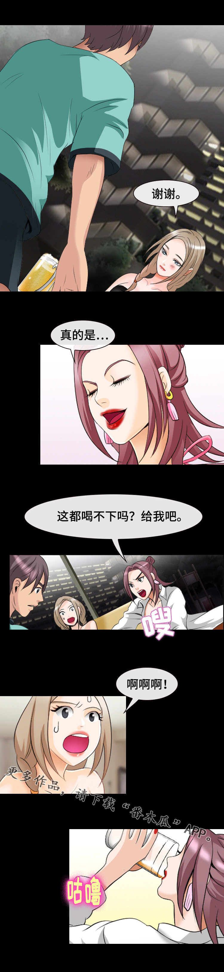 旅行轶事漫画,第24章：指令2图