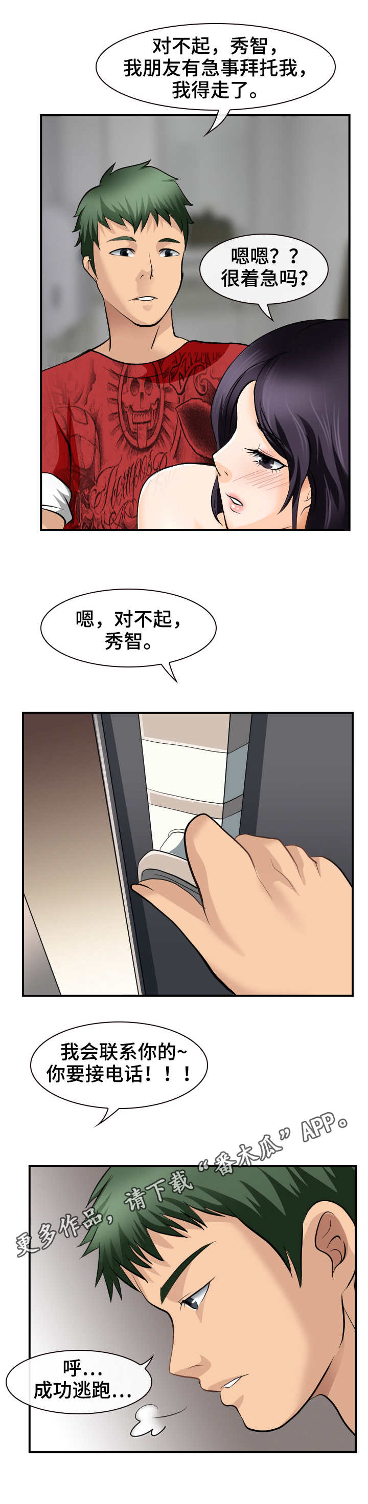 旅行轶事漫画,第5章：看傻眼4图