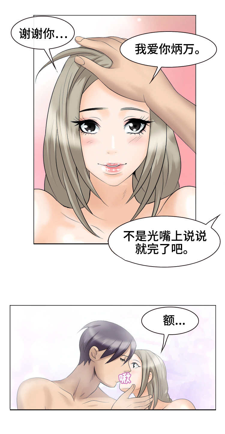 旅行轶事漫画,第35章：眼前的幸福4图