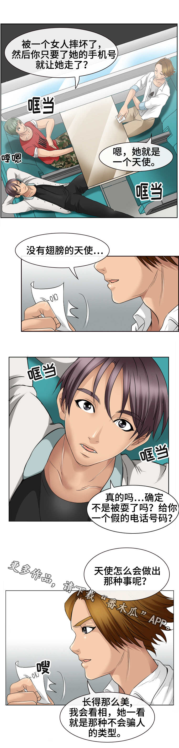 旅行轶事漫画,第3章：又见面了3图