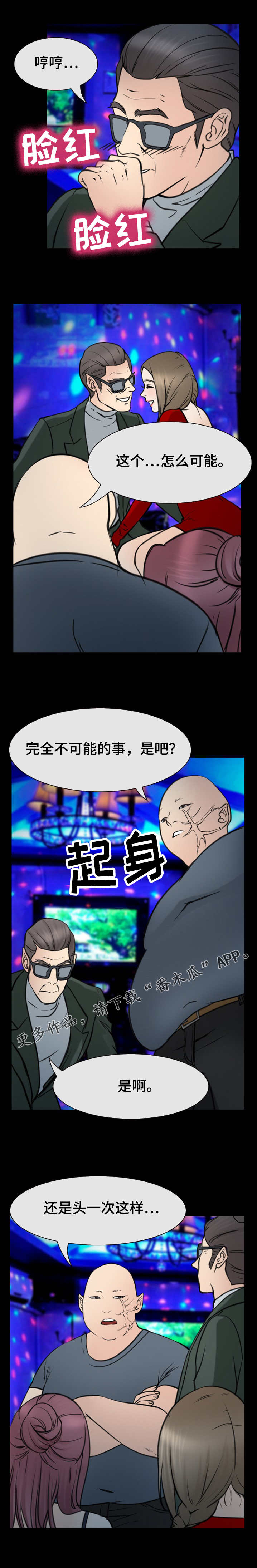 旅行轶事漫画,第54章：你们是谁2图
