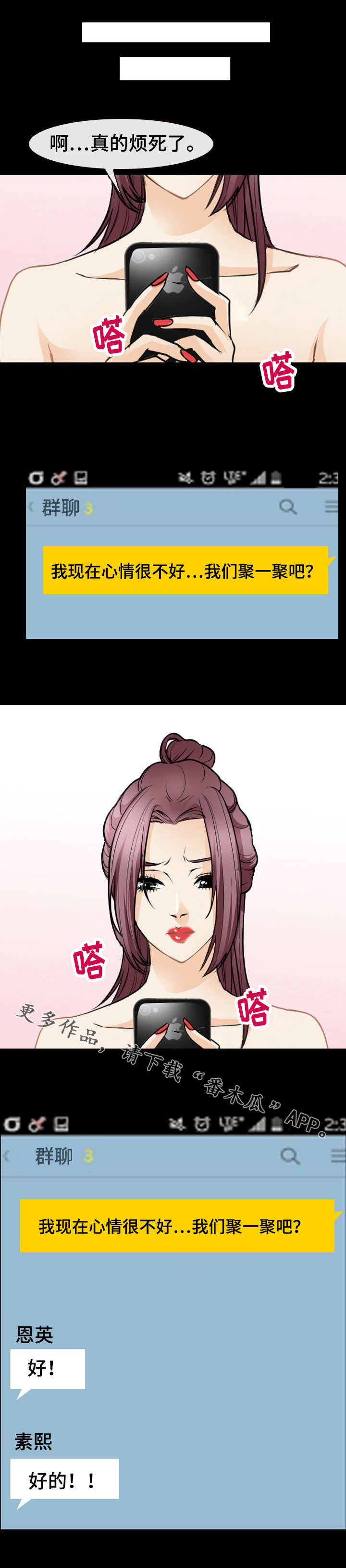 旅行轶事漫画,第41章：分头行动1图