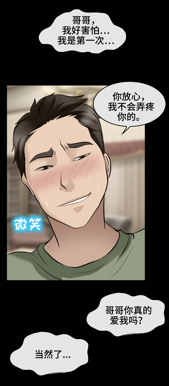 旅行轶事漫画,第7章：邀约5图
