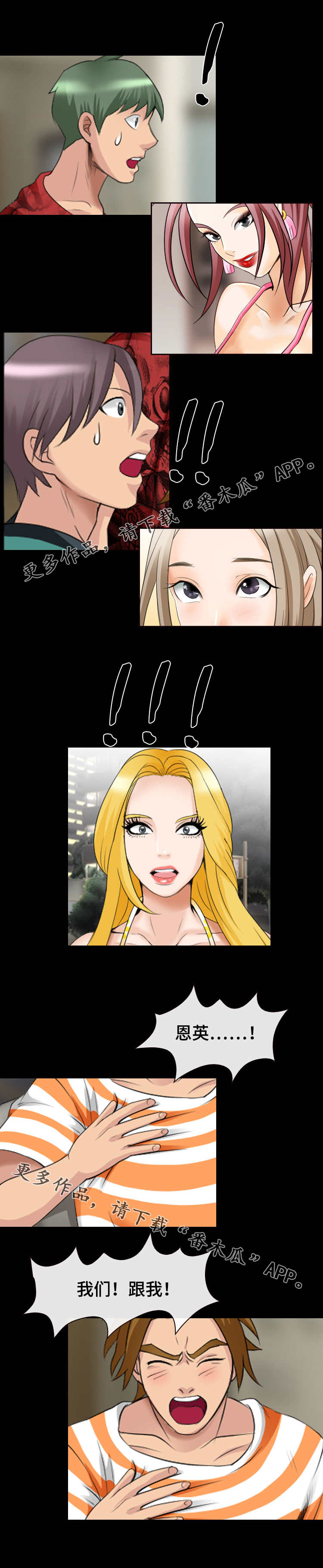 旅行轶事漫画,第25章：请求4图
