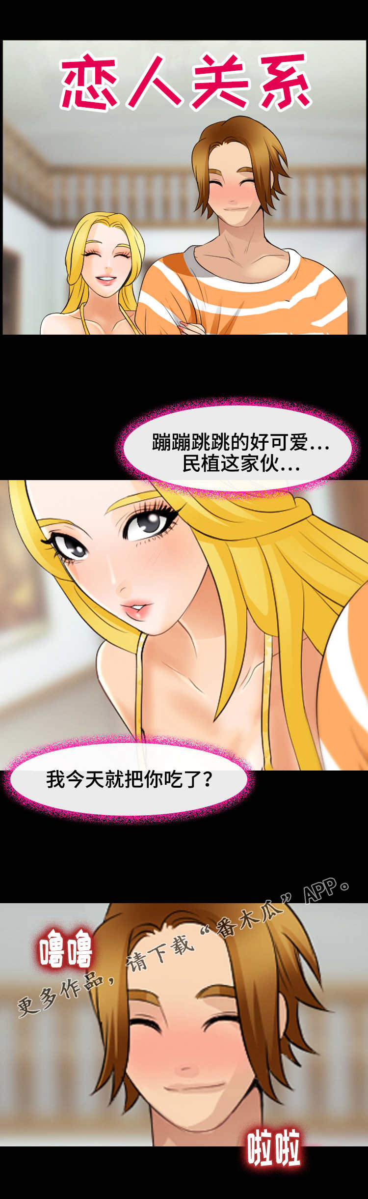 旅行轶事漫画,第27章：二人世界5图