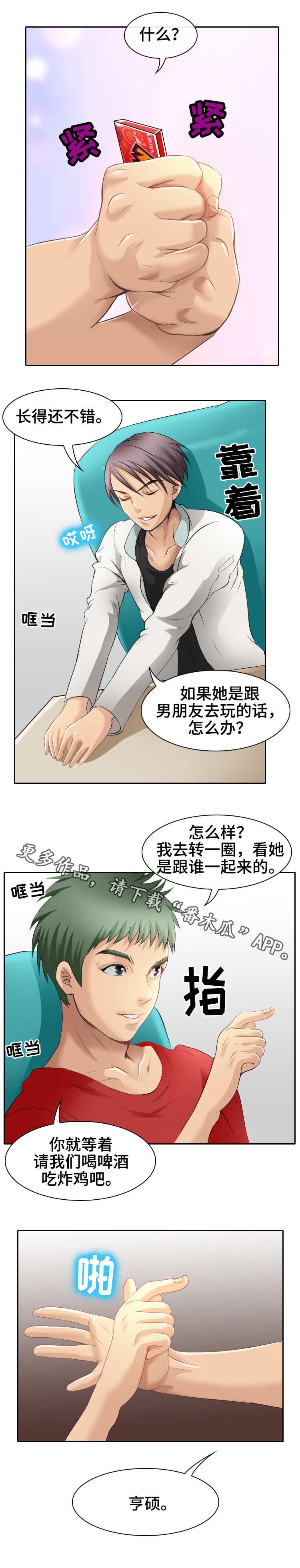 旅行轶事漫画,第4章：士力架5图