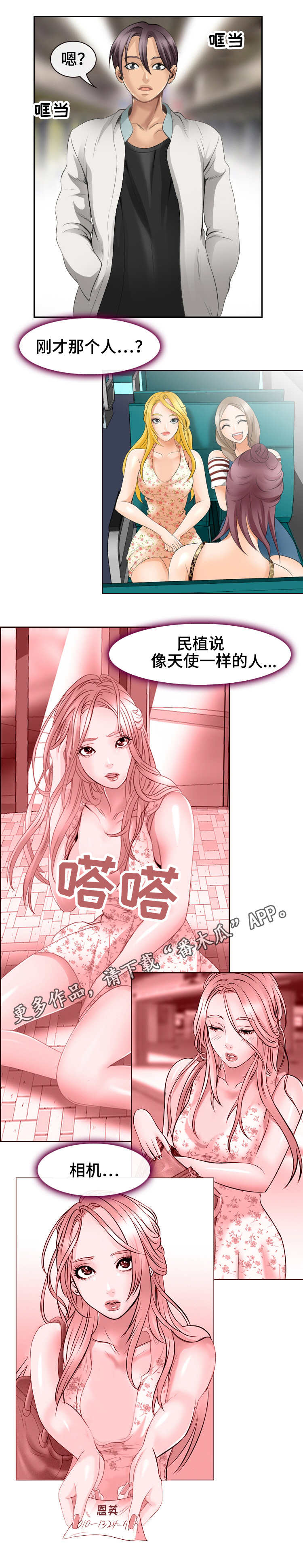 旅行轶事漫画,第8章：自我介绍3图