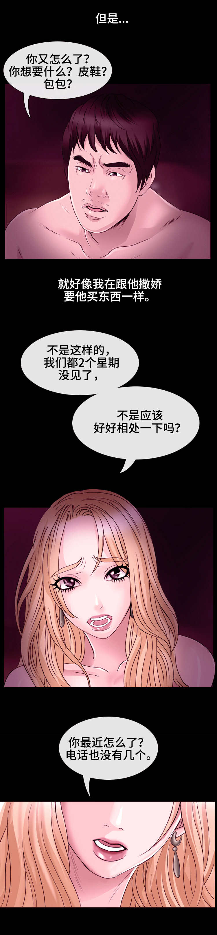 旅行轶事漫画,第1章：负心汉3图
