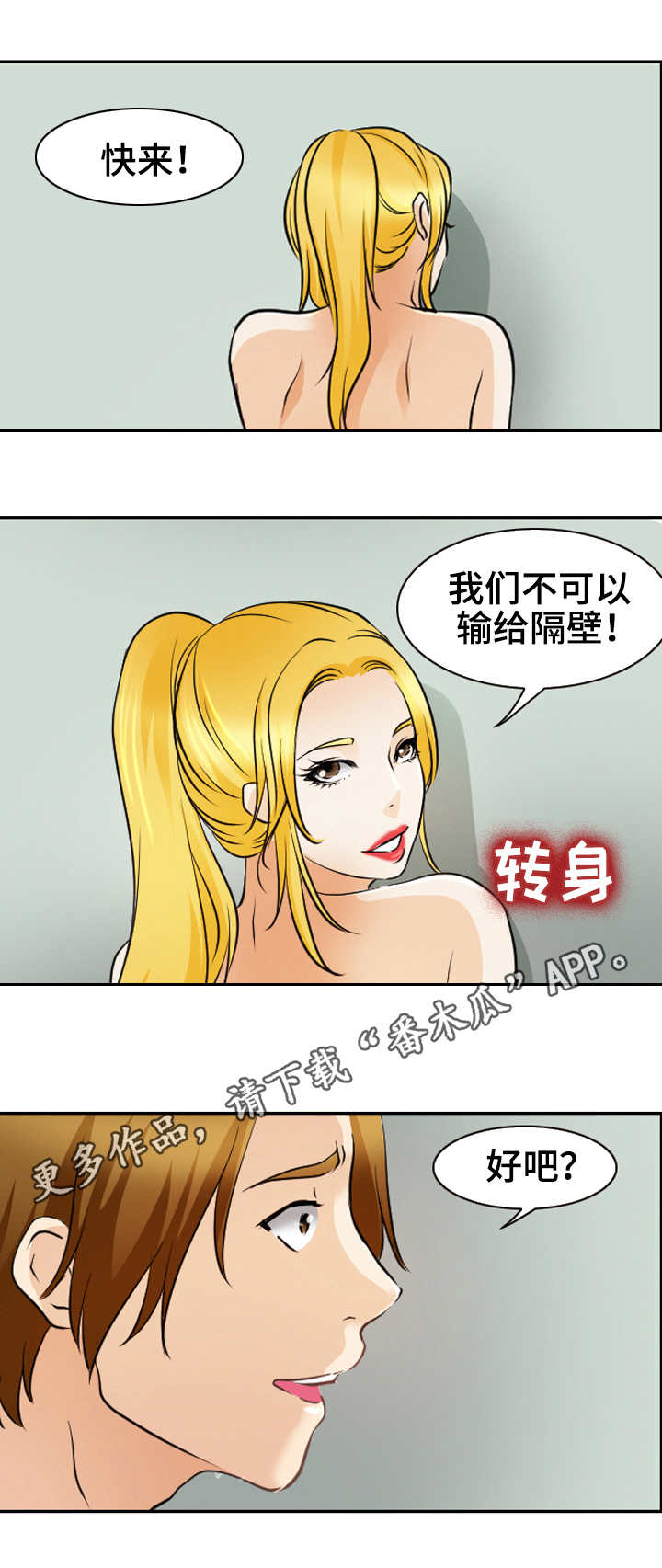 旅行轶事漫画,第38章：卫生间的比拼2图