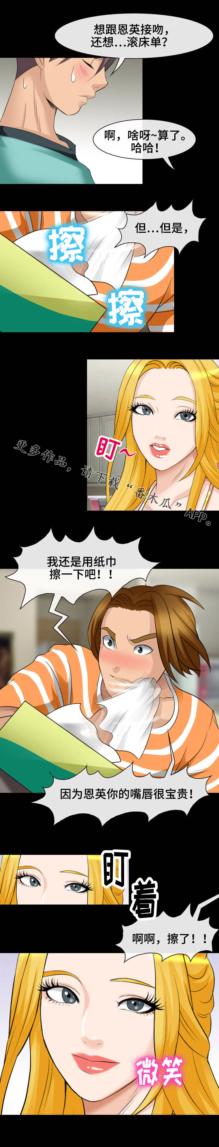 旅行轶事漫画,第17章：幻想2图