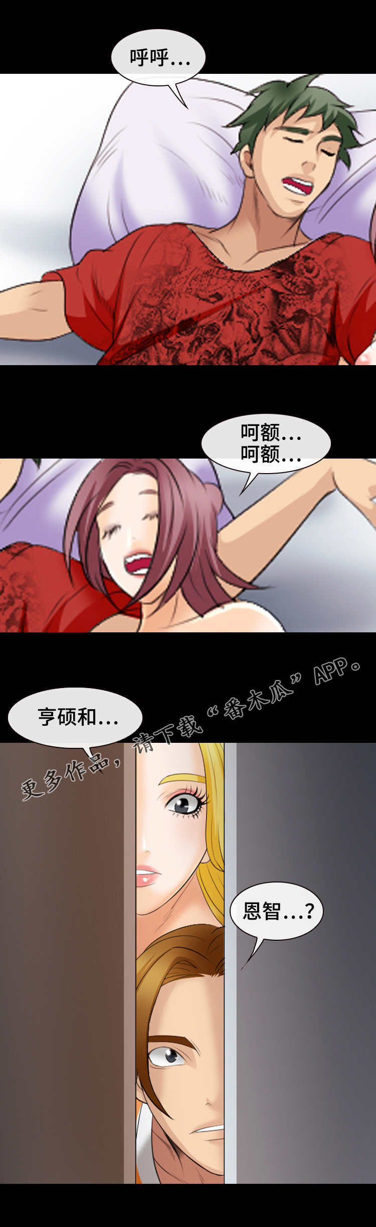 旅行轶事漫画,第31章：安静的房间4图