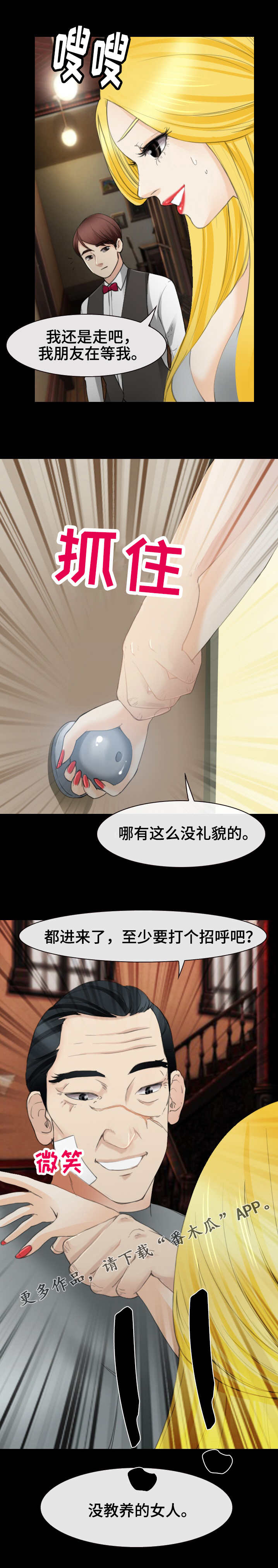 旅行轶事漫画,第49章：没教养的女人3图