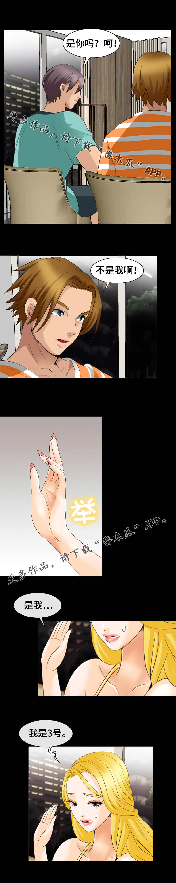 旅行轶事漫画,第20章：特殊惩罚3图
