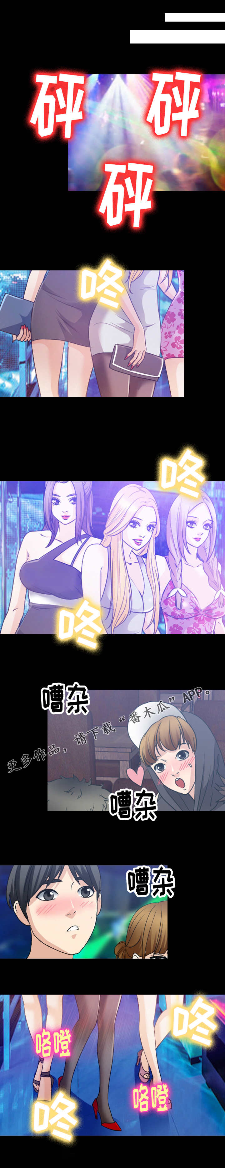 旅行轶事漫画,第42章：蹦迪3图