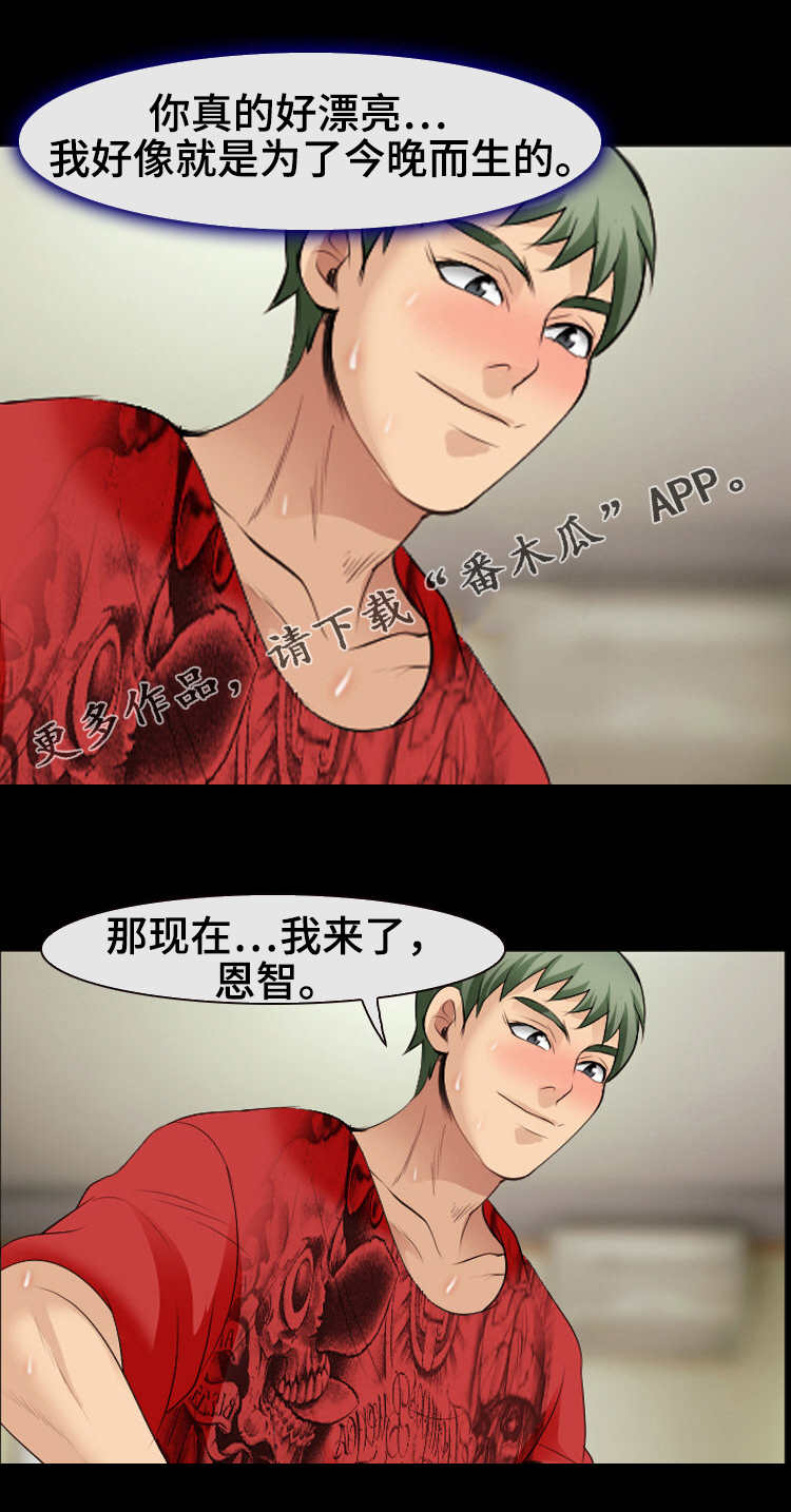 旅行轶事漫画,第30章：美好的夜晚4图