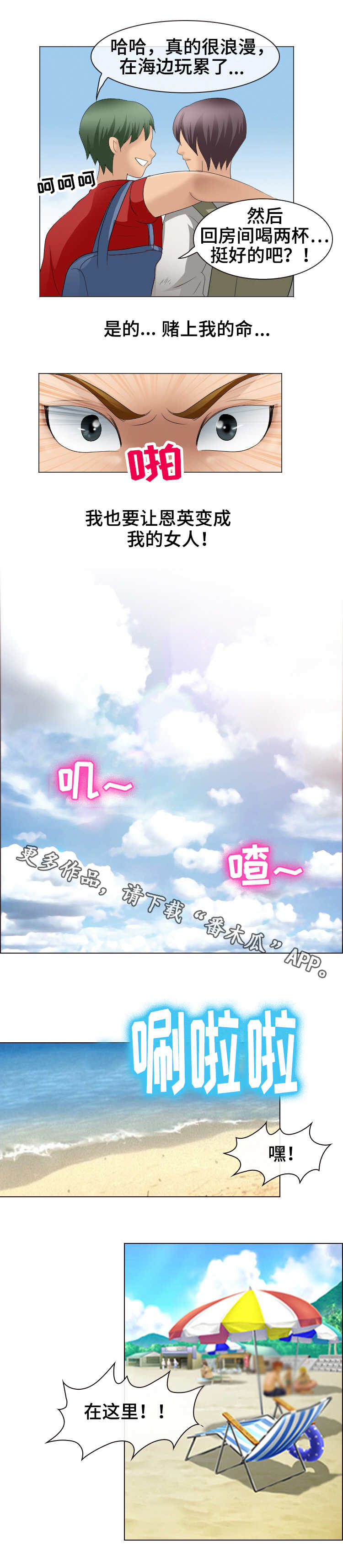 旅行轶事漫画,第11章：海滩2图