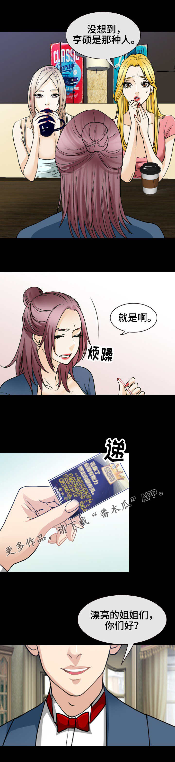 旅行轶事漫画,第41章：分头行动3图