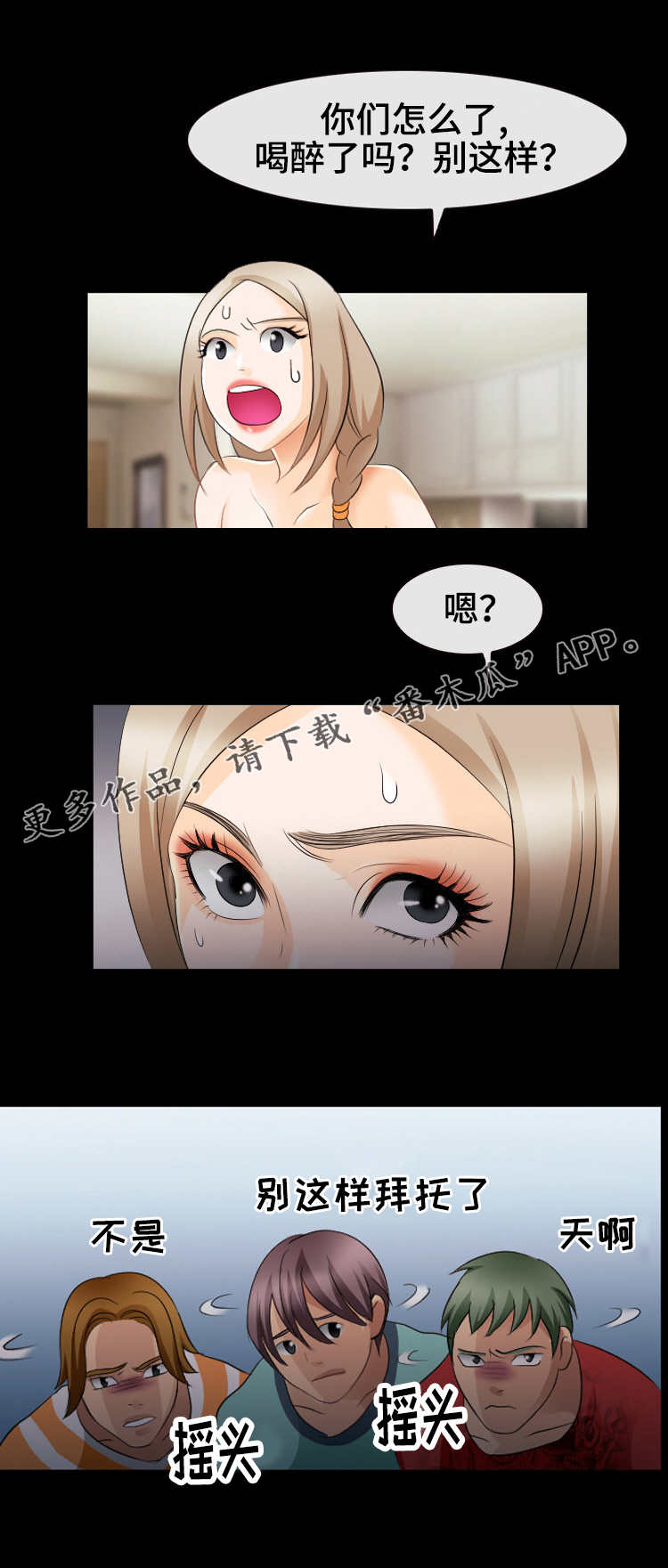旅行轶事漫画,第22章：说到做到1图