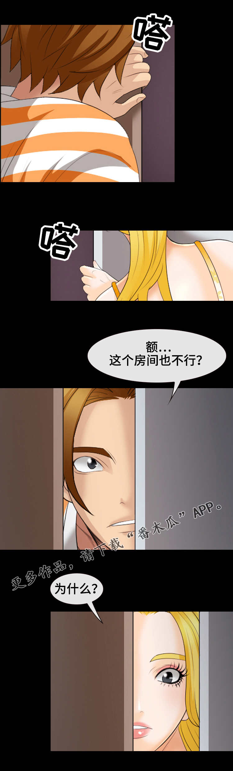 旅行轶事漫画,第31章：安静的房间1图