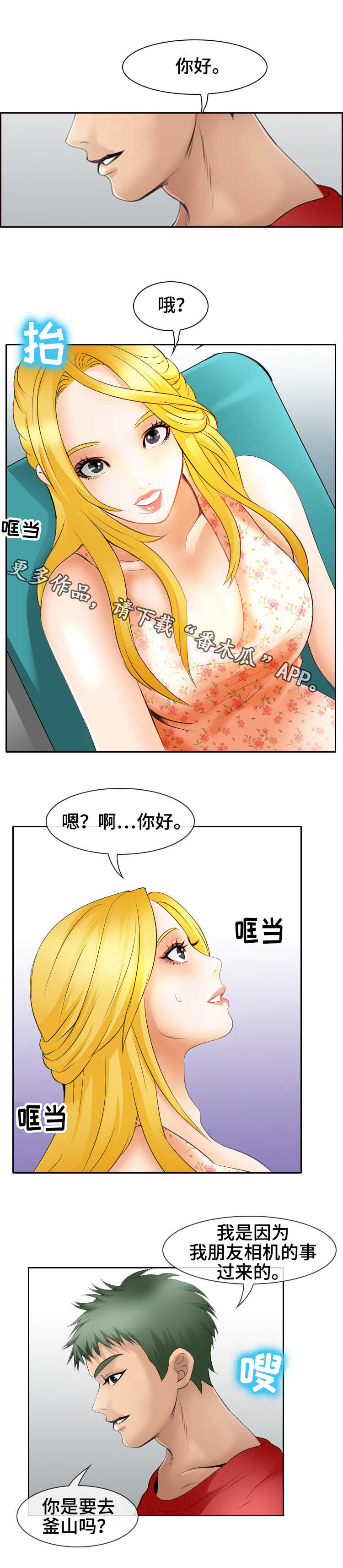 旅行轶事漫画,第5章：看傻眼3图