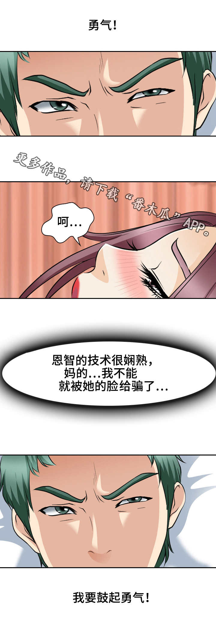 旅行轶事漫画,第39章：主动权3图