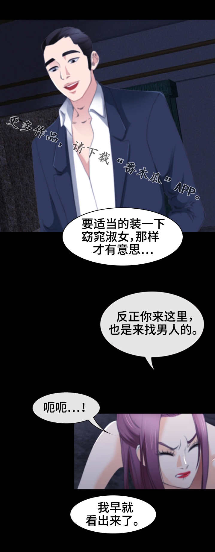 旅行轶事漫画,第45章：衣冠禽兽3图