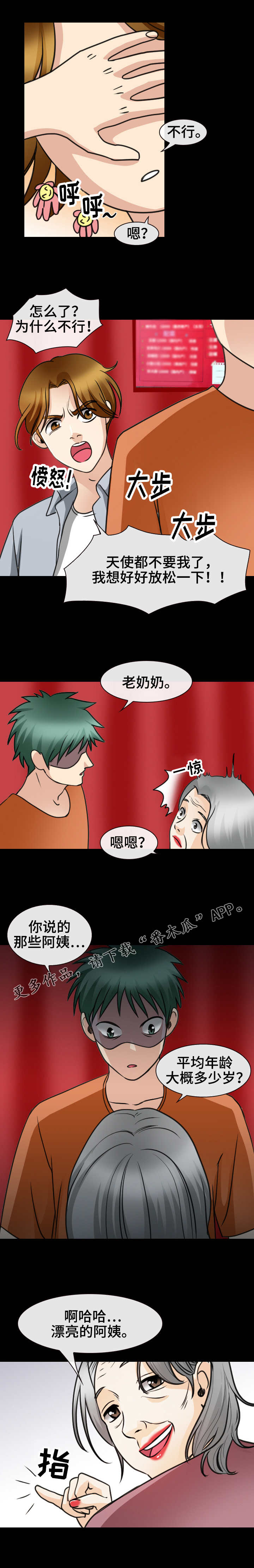 旅行轶事漫画,第43章：喝闷酒2图