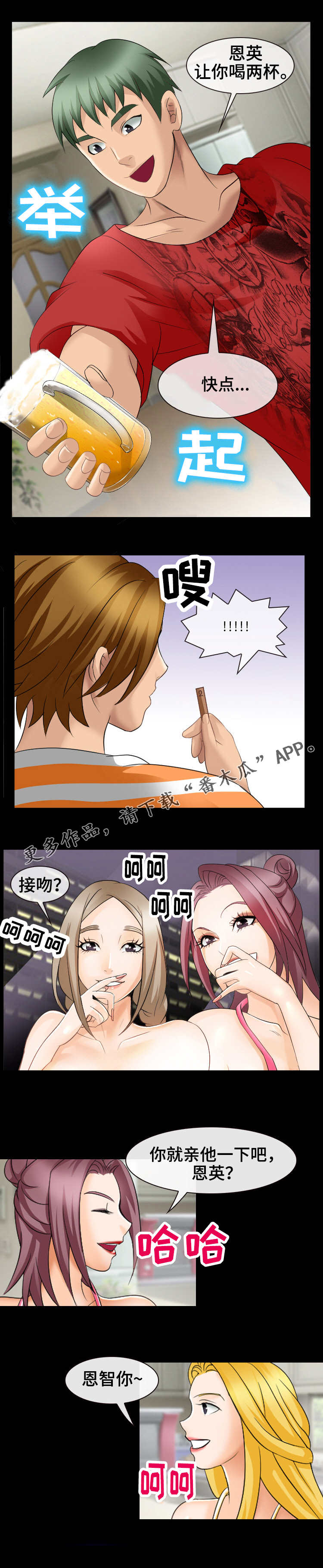 旅行轶事漫画,第15章：发呆3图