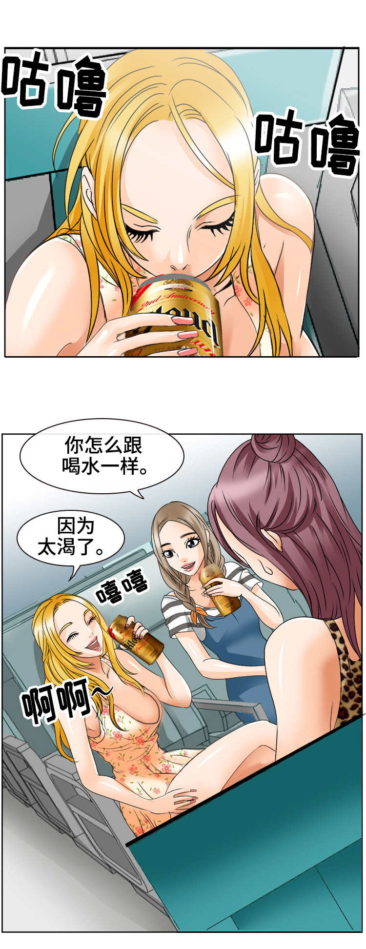 旅行轶事漫画,第3章：又见面了1图