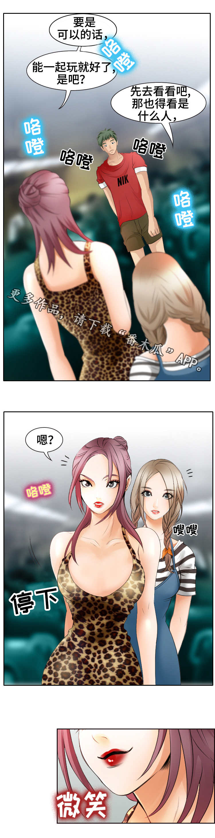 旅行轶事漫画,第5章：看傻眼3图