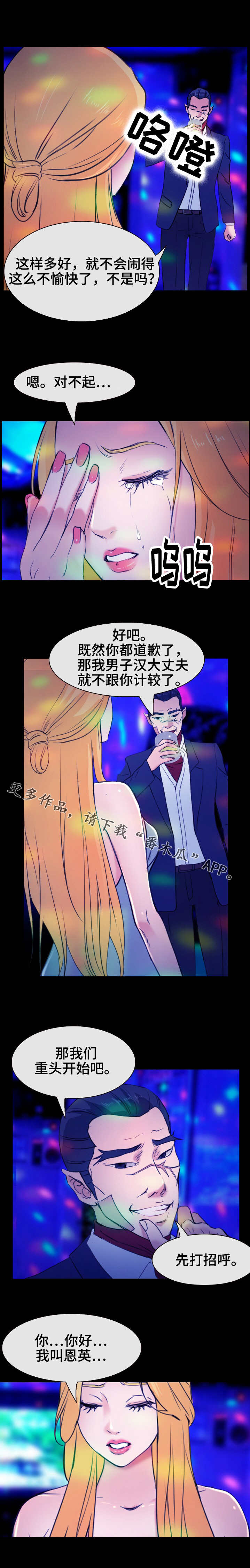 旅行轶事漫画,第50章：规矩2图