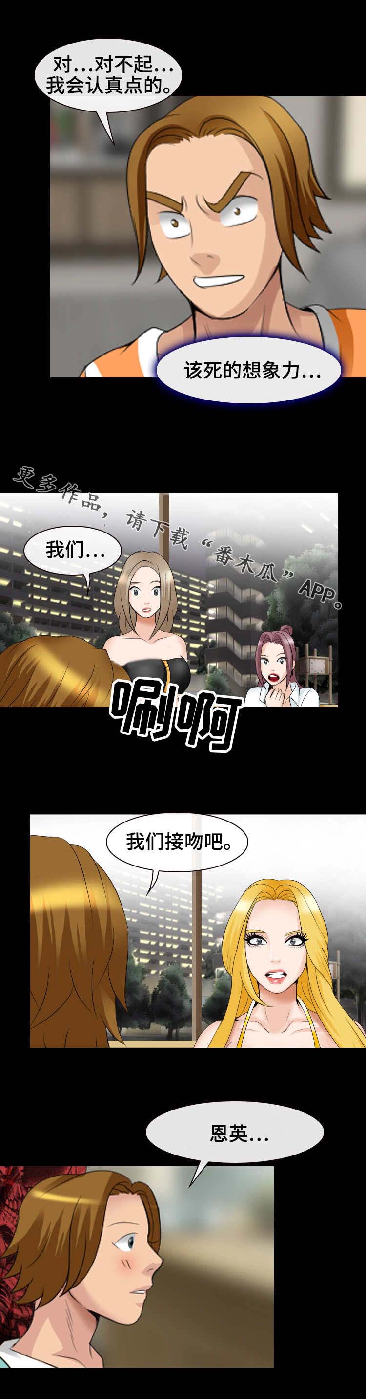旅行轶事漫画,第25章：请求3图