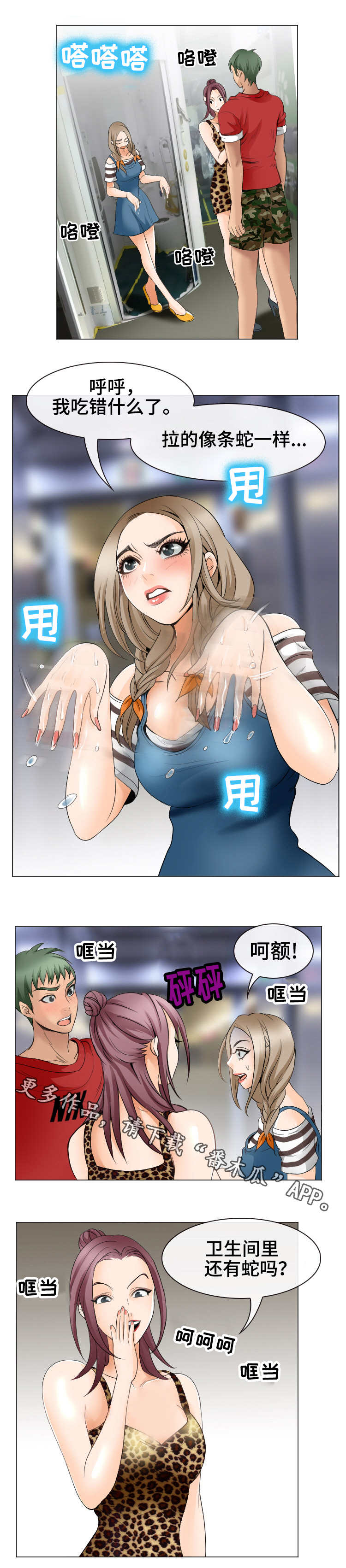 旅行轶事漫画,第6章：缘分4图