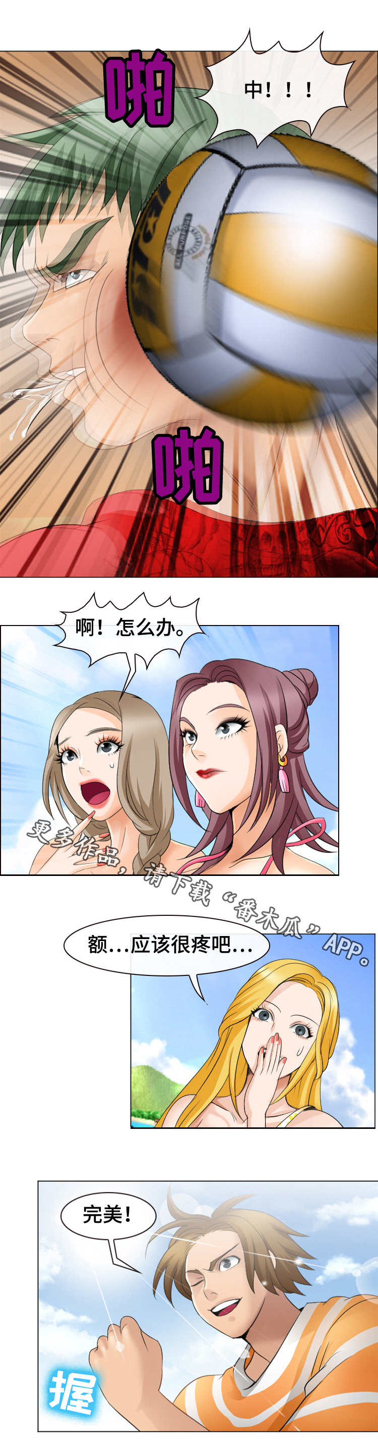 旅行轶事漫画,第12章：沙滩排球2图