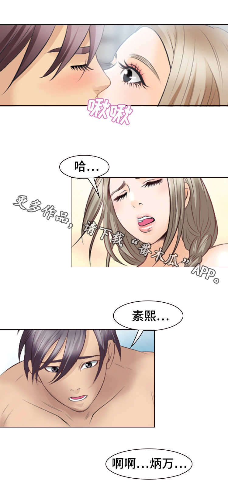 旅行轶事漫画,第36章：不害臊3图
