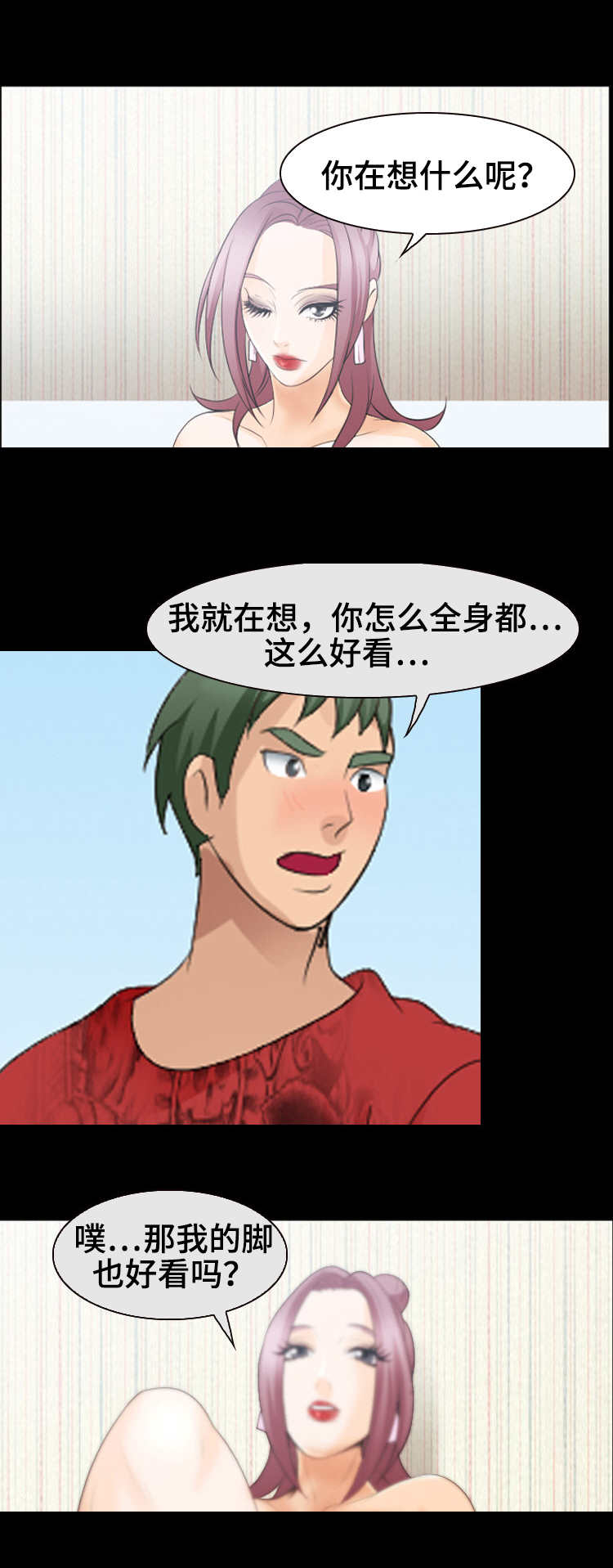 旅行轶事漫画,第30章：美好的夜晚4图