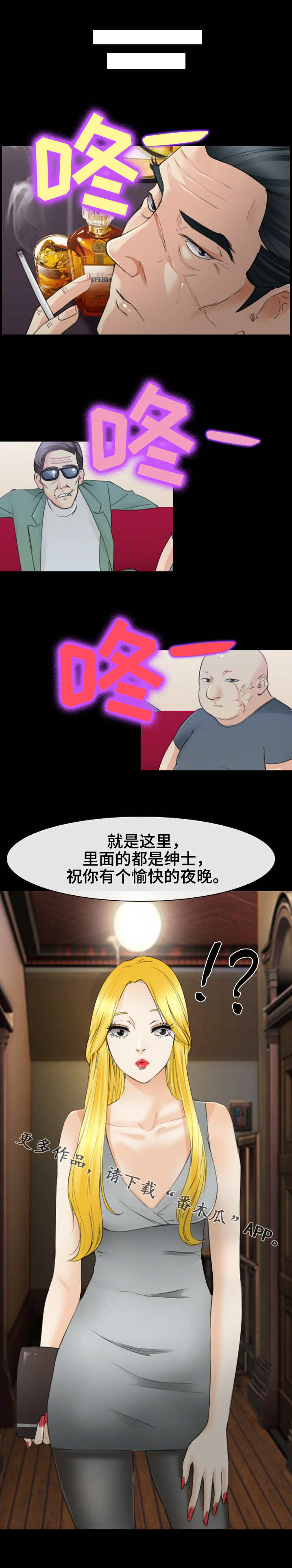 旅行轶事漫画,第49章：没教养的女人2图