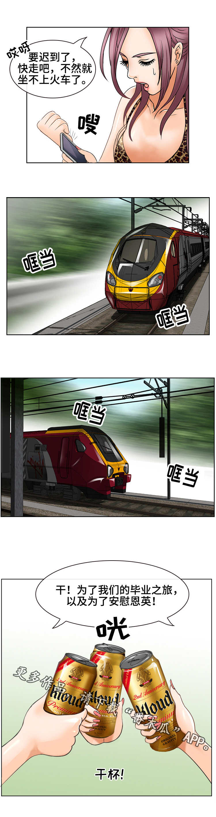 旅行轶事漫画,第3章：又见面了5图