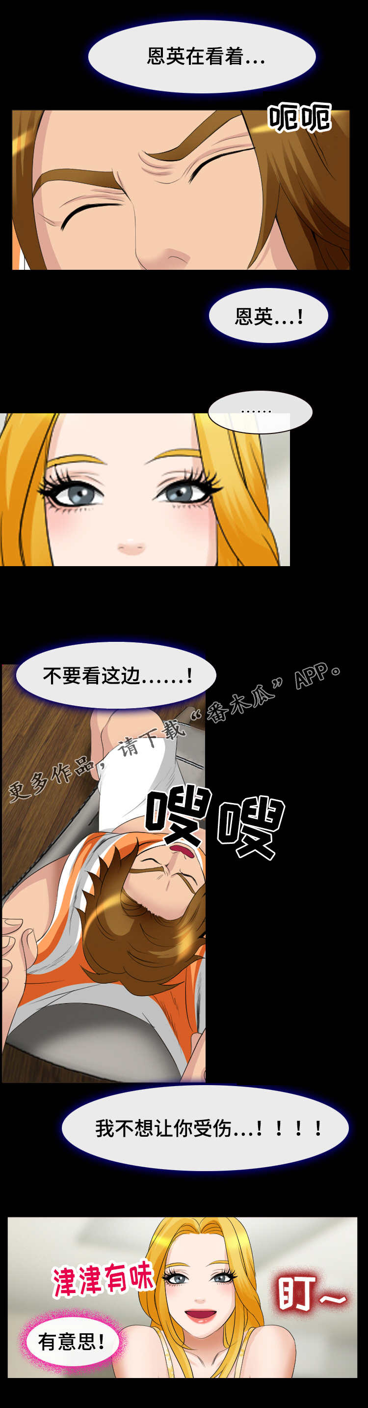 旅行轶事漫画,第25章：请求2图
