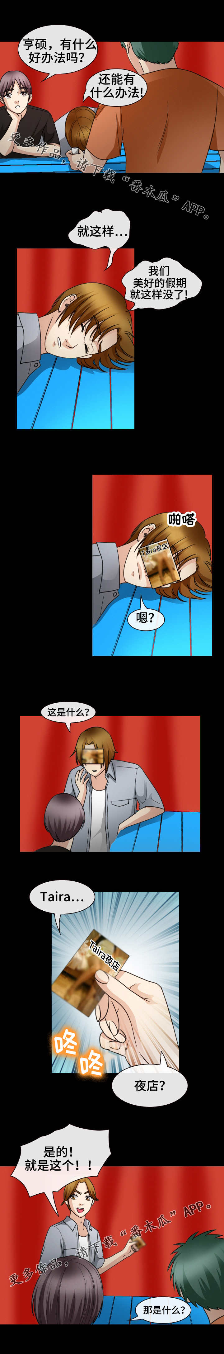 旅行轶事漫画,第44章：凯子4图