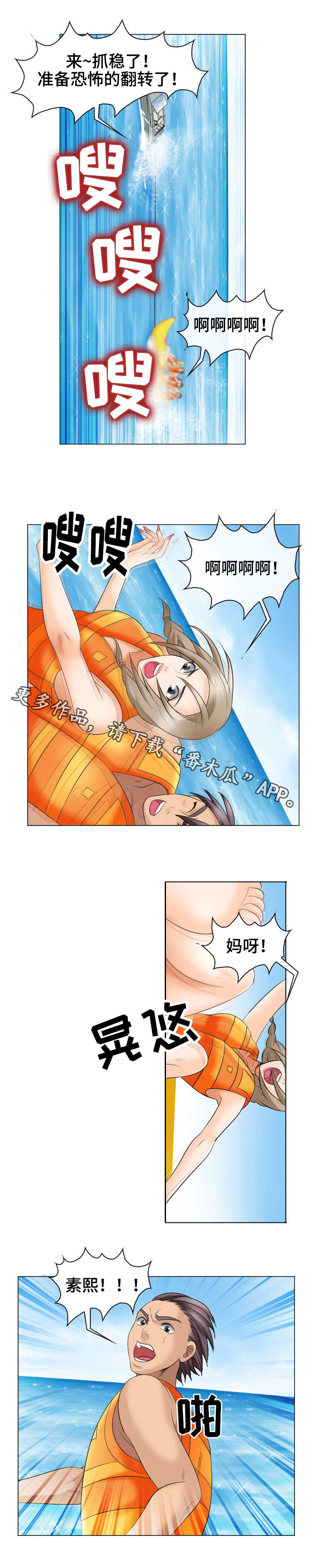 旅行轶事漫画,第34章：溺水1图
